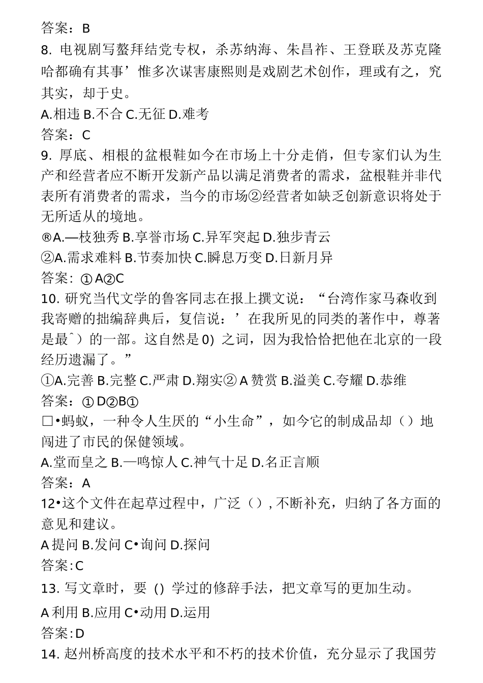 (完整版)言语理解与表达100题测验及答案_第2页