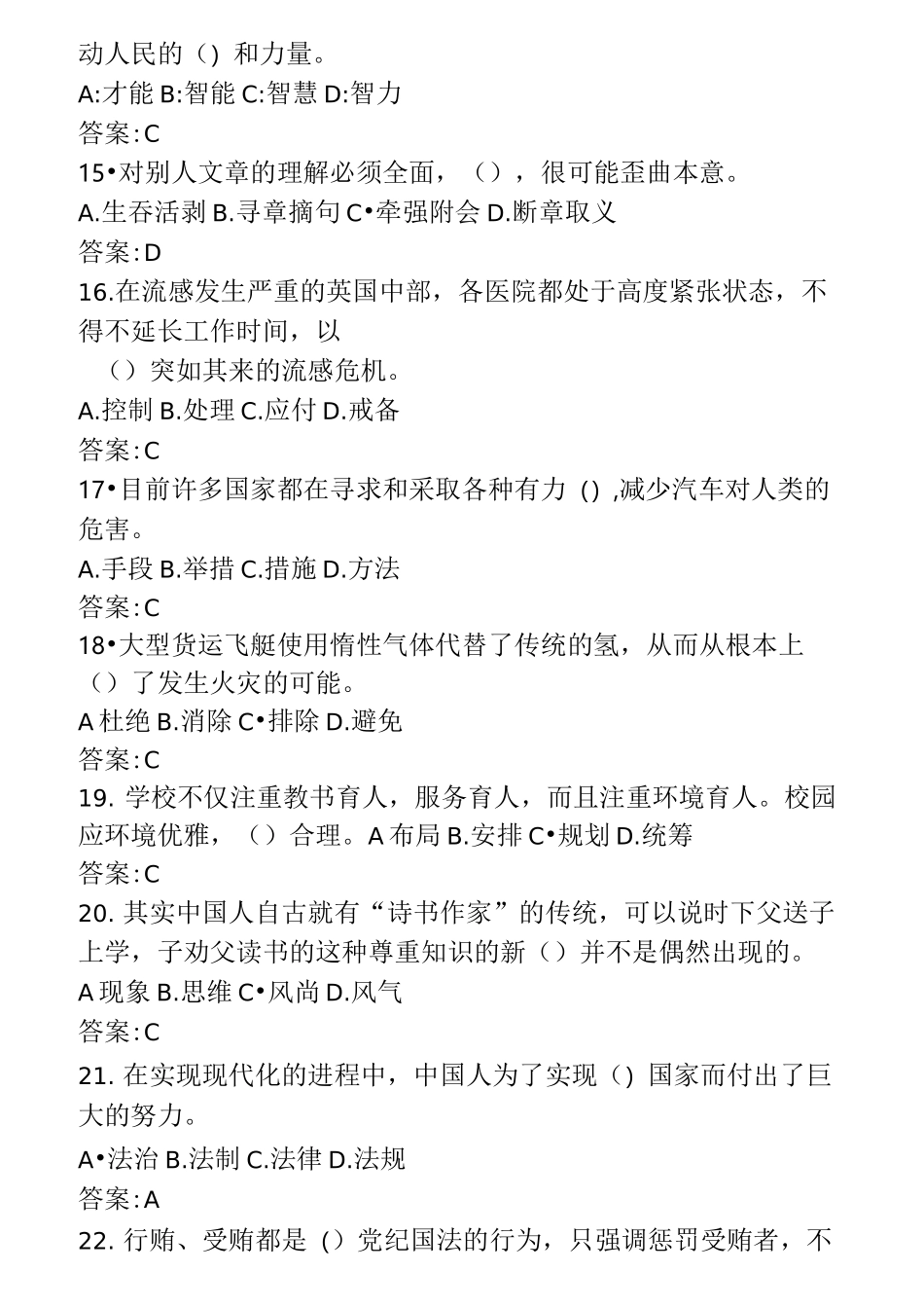 (完整版)言语理解与表达100题测验及答案_第3页