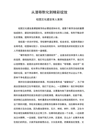 校园文化建设案例