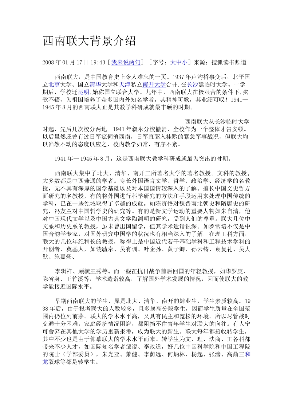 西南联大背景介绍_第1页