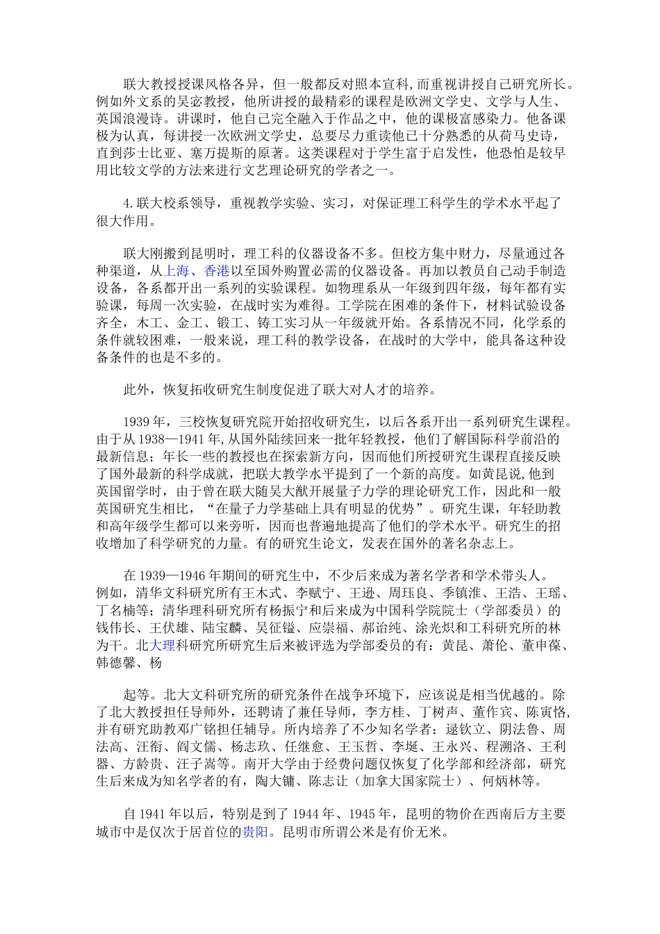 西南联大背景介绍_第3页
