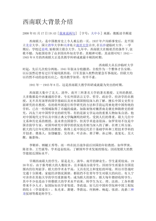 西南联大背景介绍