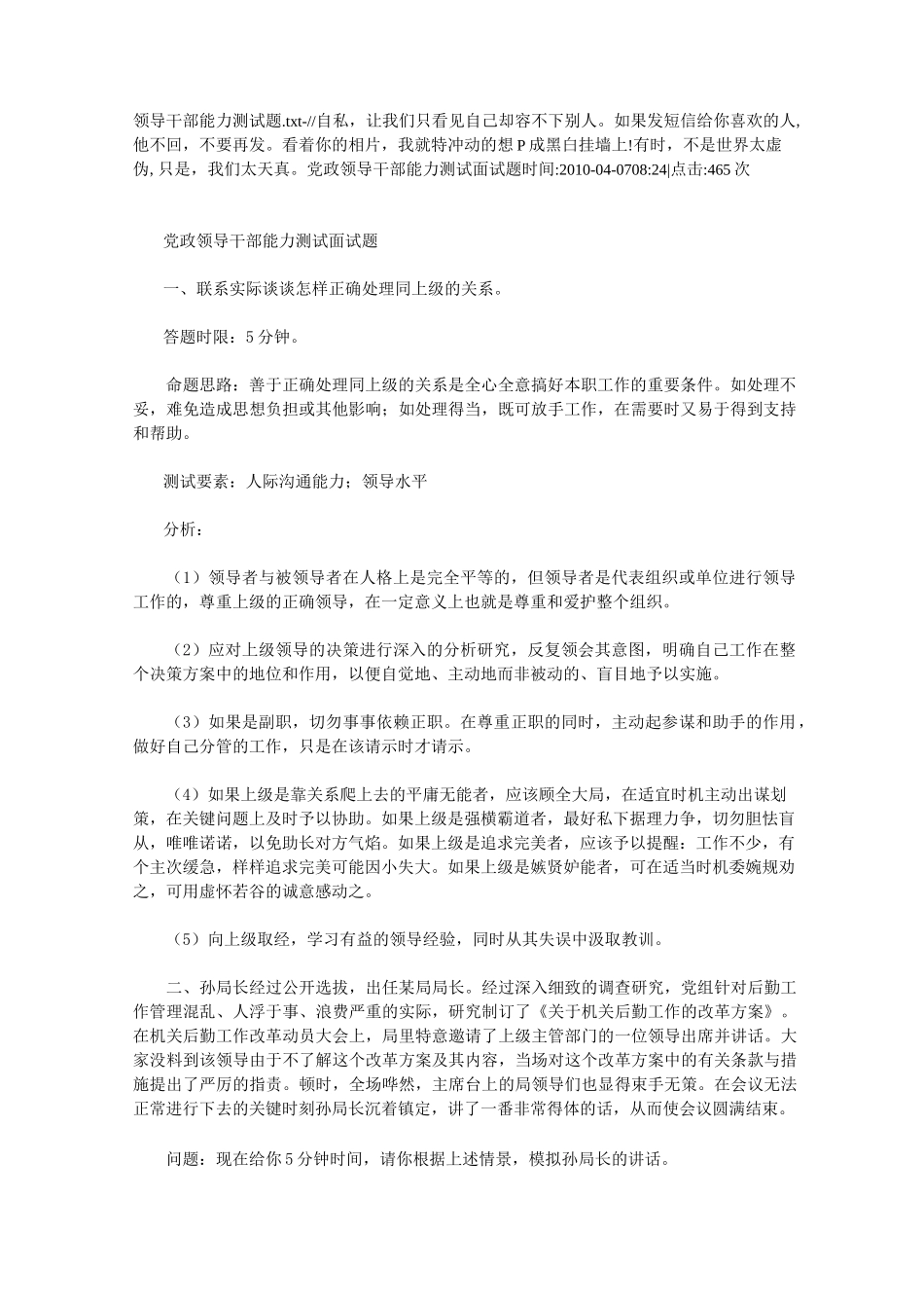 领导干部能力测试题--资料_第1页