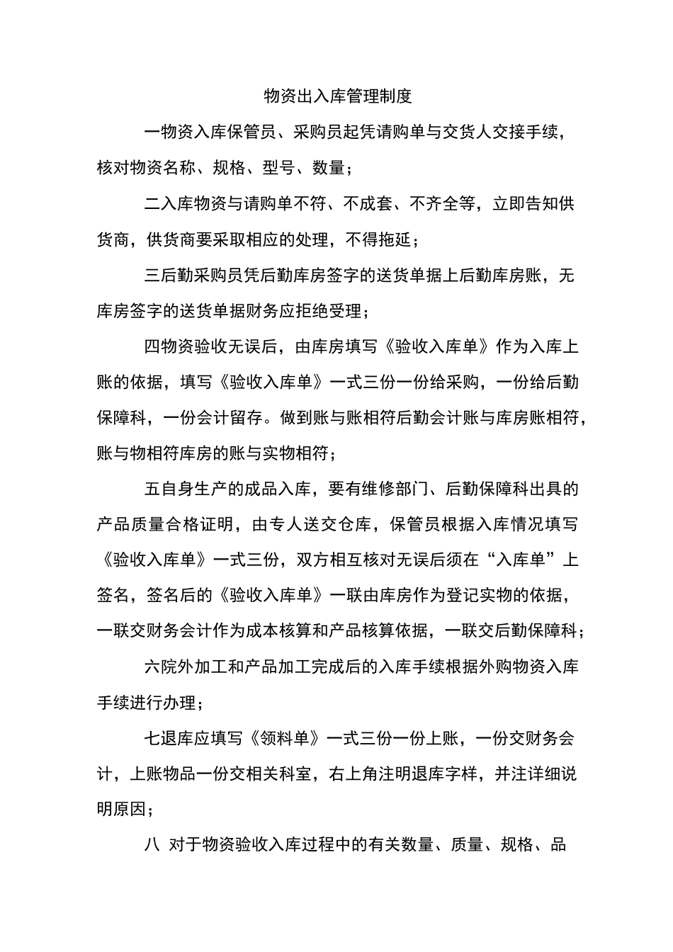 后勤保障科工作制度_第2页