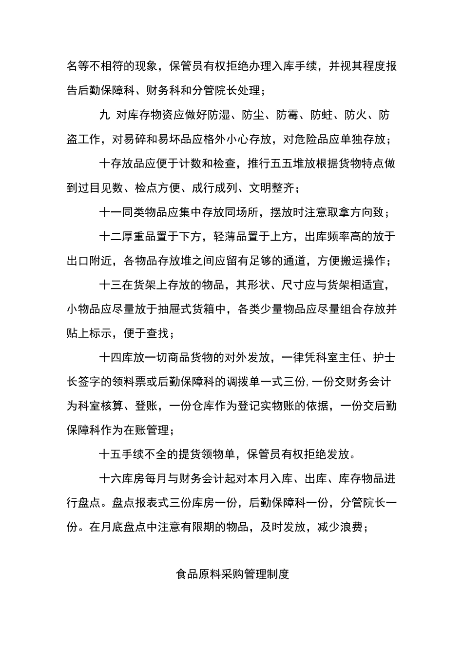 后勤保障科工作制度_第3页