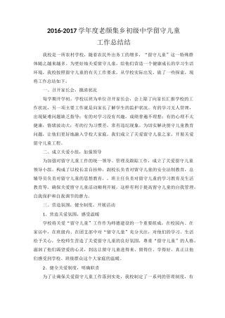 留守儿童总结、与计划