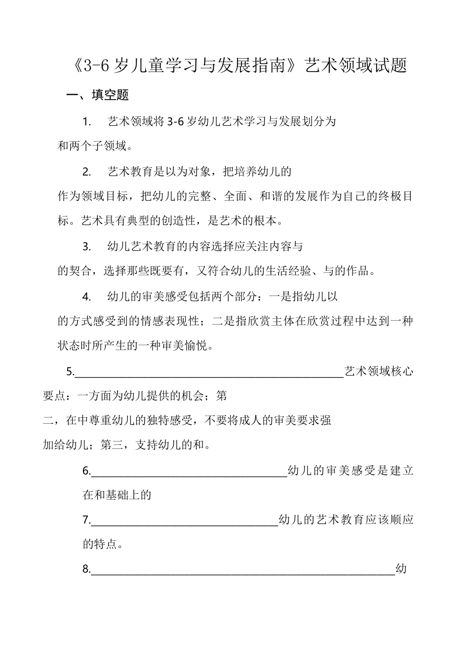 艺术领域试题_第1页