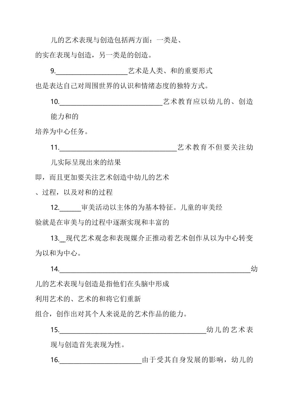 艺术领域试题_第2页