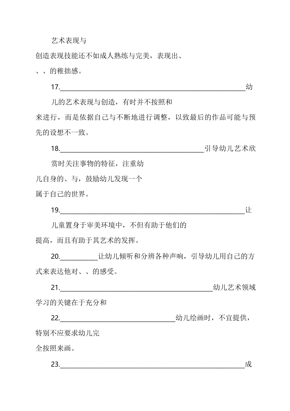 艺术领域试题_第3页