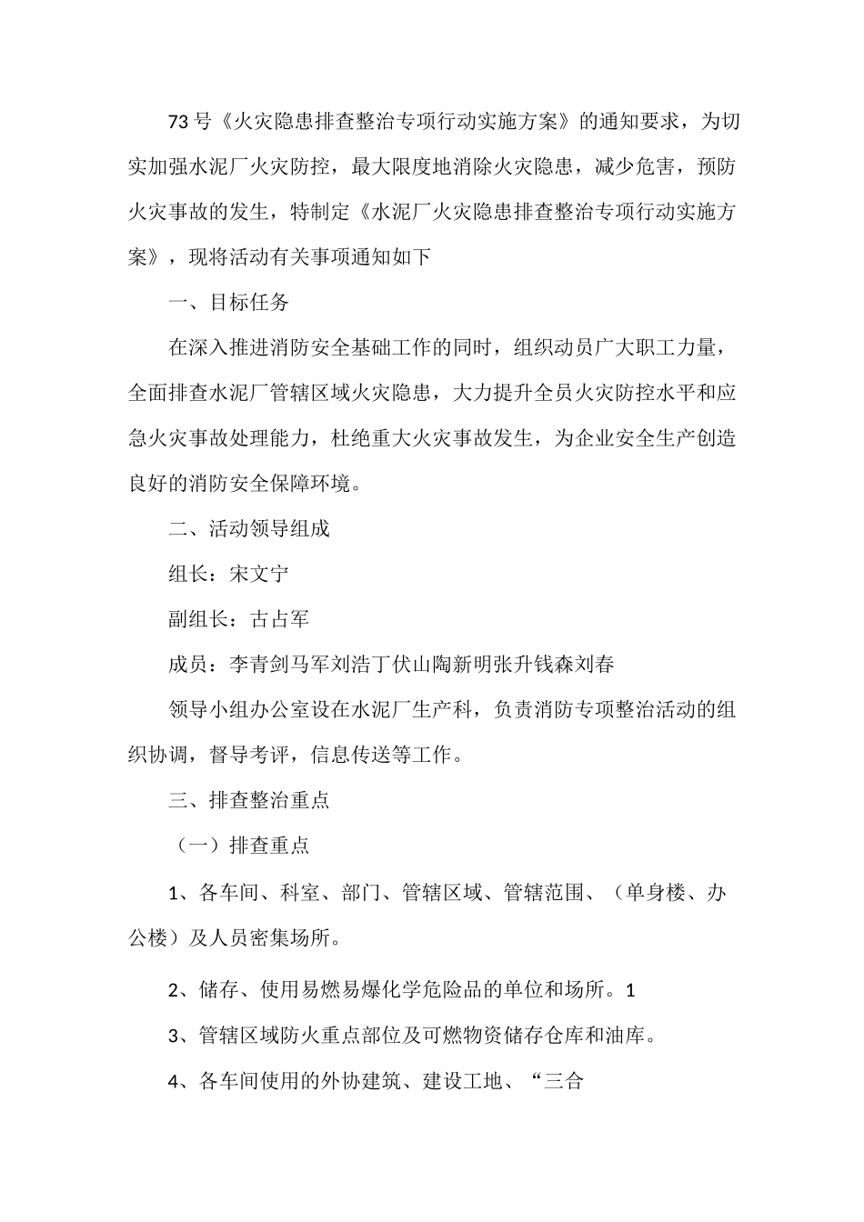 《水泥厂隐患排查记录》_第2页