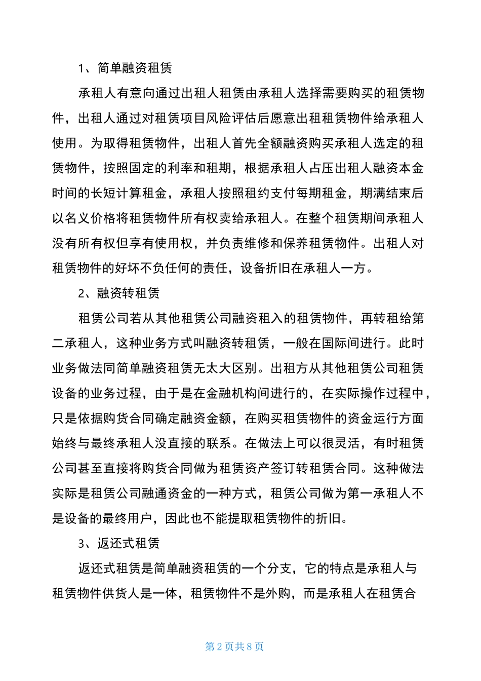 融资租赁业务模式大全_第2页