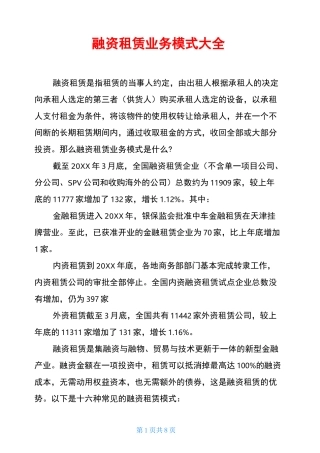 融资租赁业务模式大全