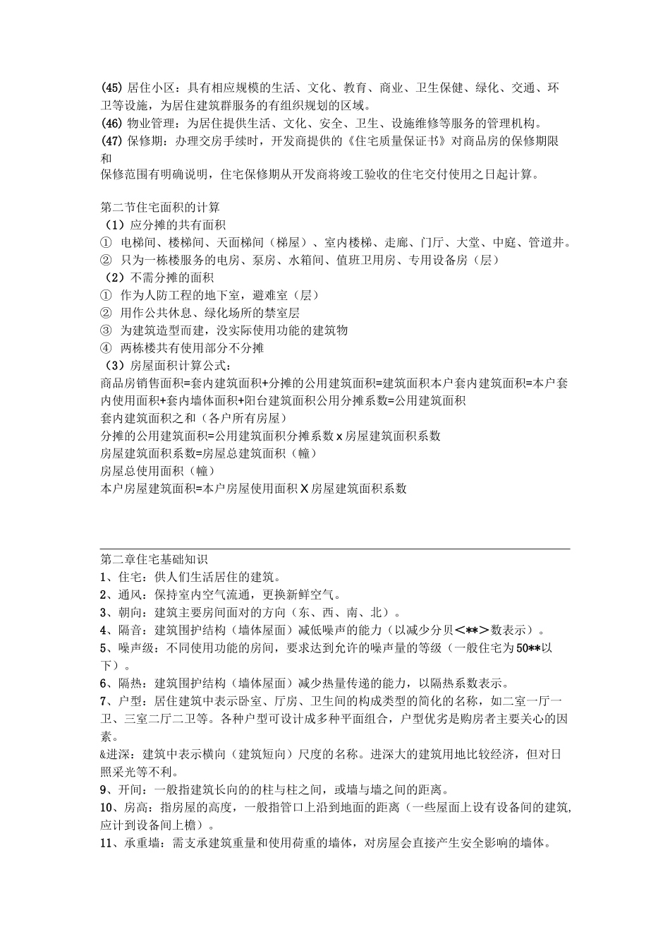 置业顾问培训讲义_第3页