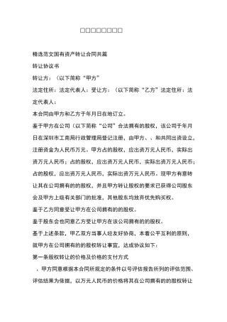 国有资产转让合同