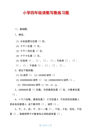 小学四年级读数写数练习题