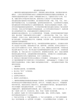 《绿色建筑评价规范标准》