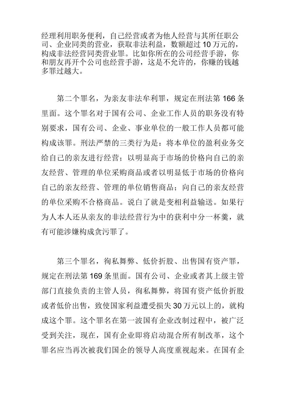 国企高管的刑事风险(二)_第2页