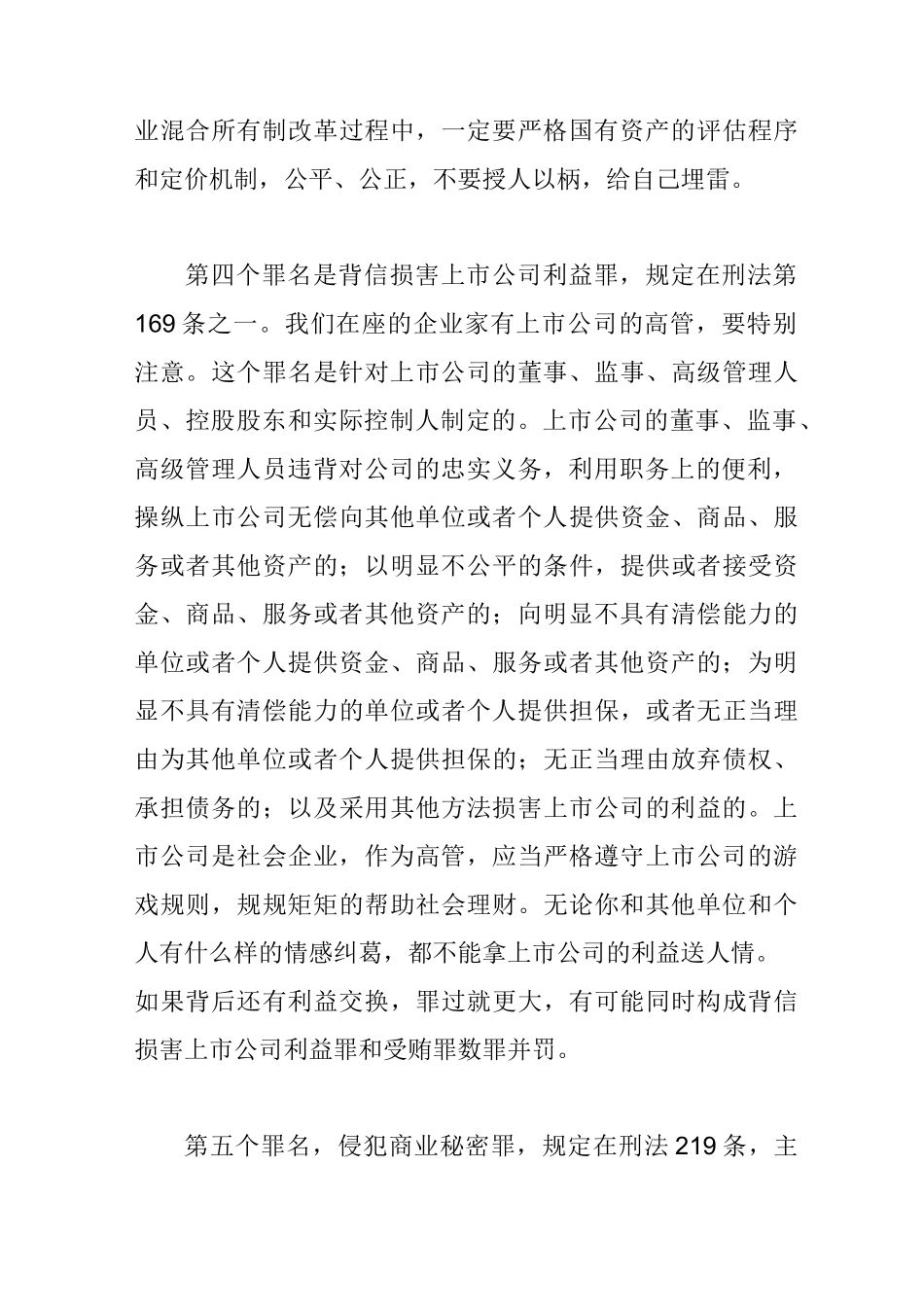 国企高管的刑事风险(二)_第3页