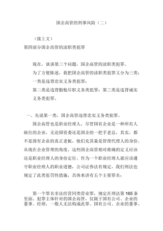 国企高管的刑事风险(二)