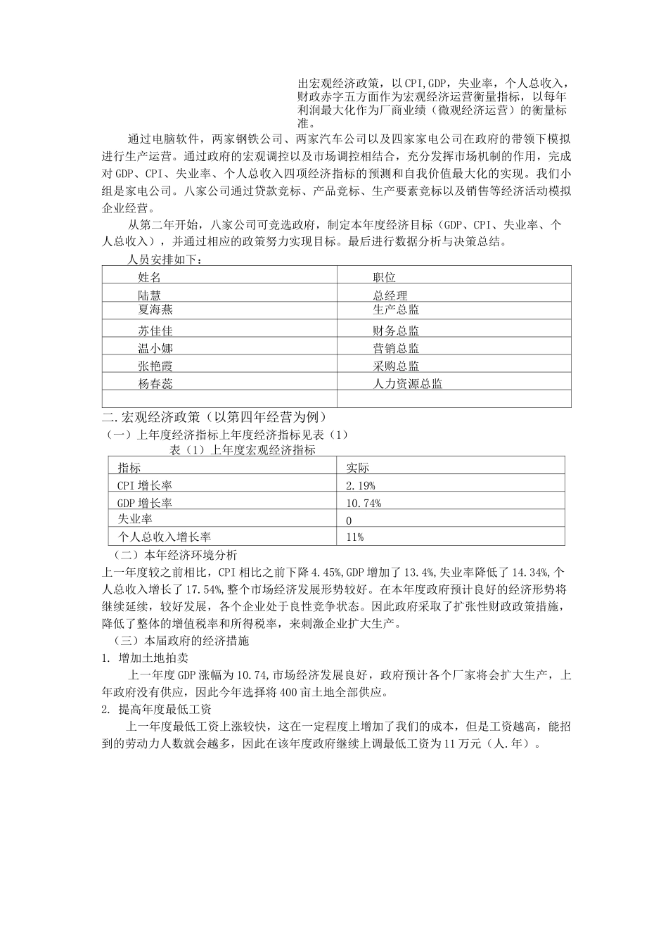 西方经济学模拟实验报告_第2页