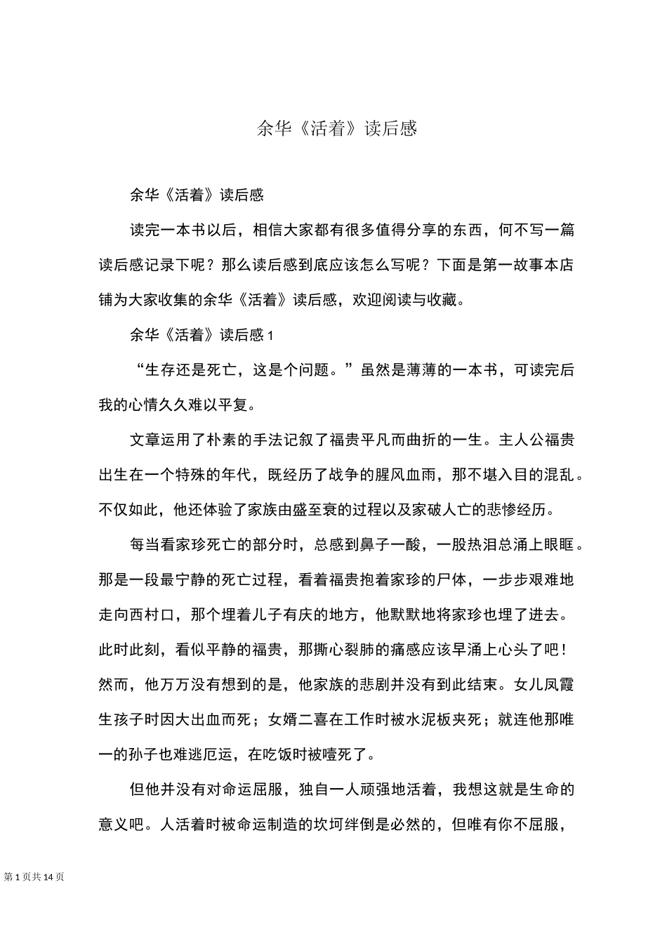 余华《活着》读后感_第1页