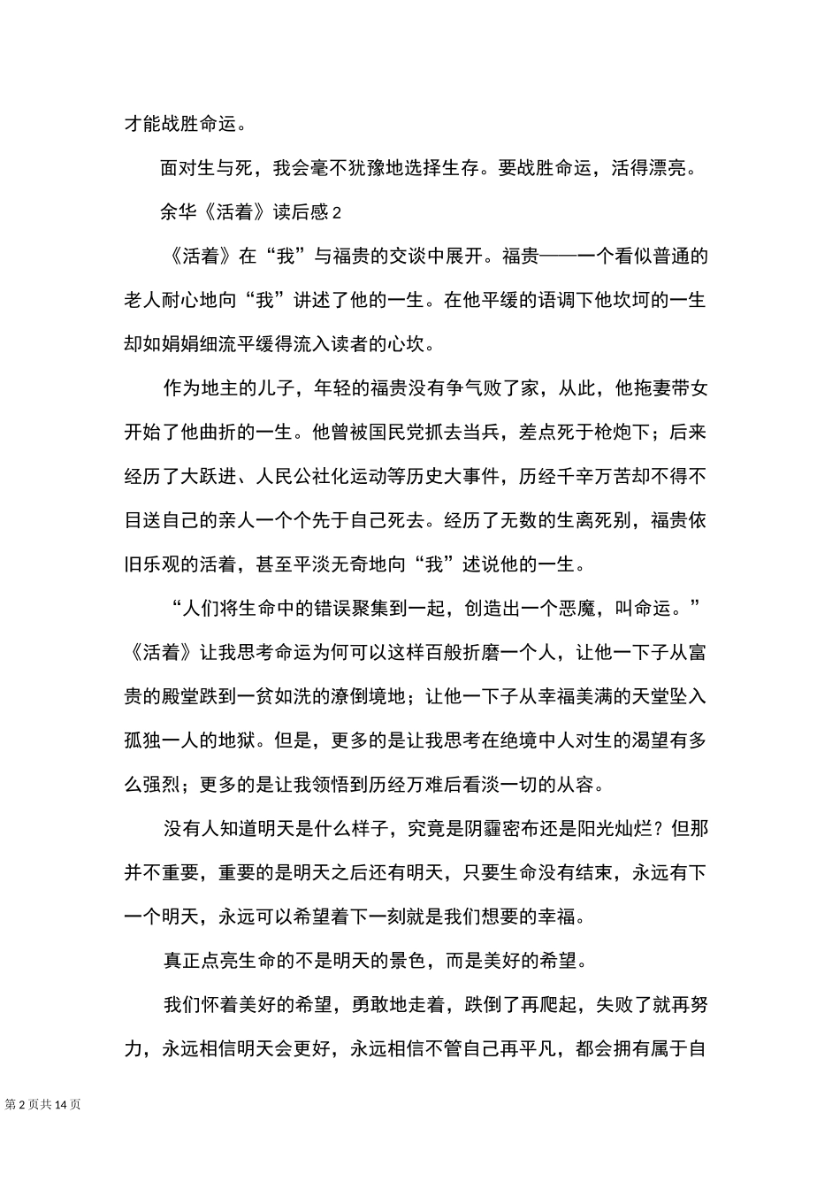 余华《活着》读后感_第2页