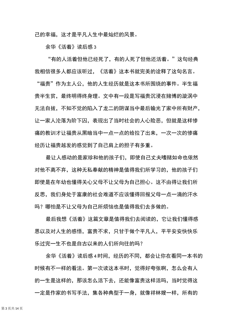 余华《活着》读后感_第3页
