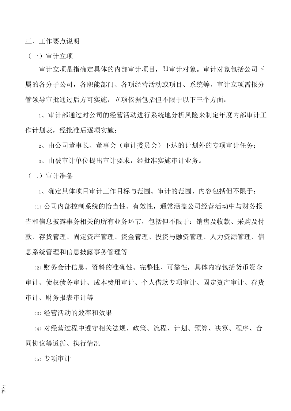 审计工作流程_第3页