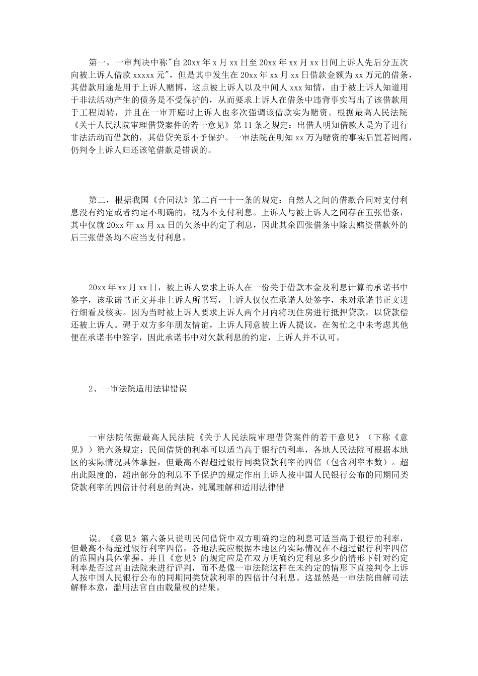 民间借贷上诉状范文3篇_第2页