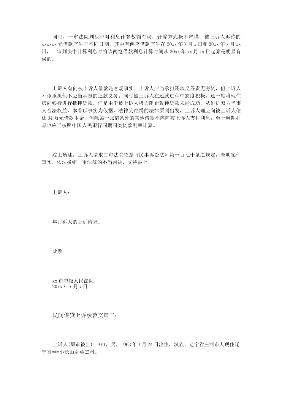 民间借贷上诉状范文3篇_第3页