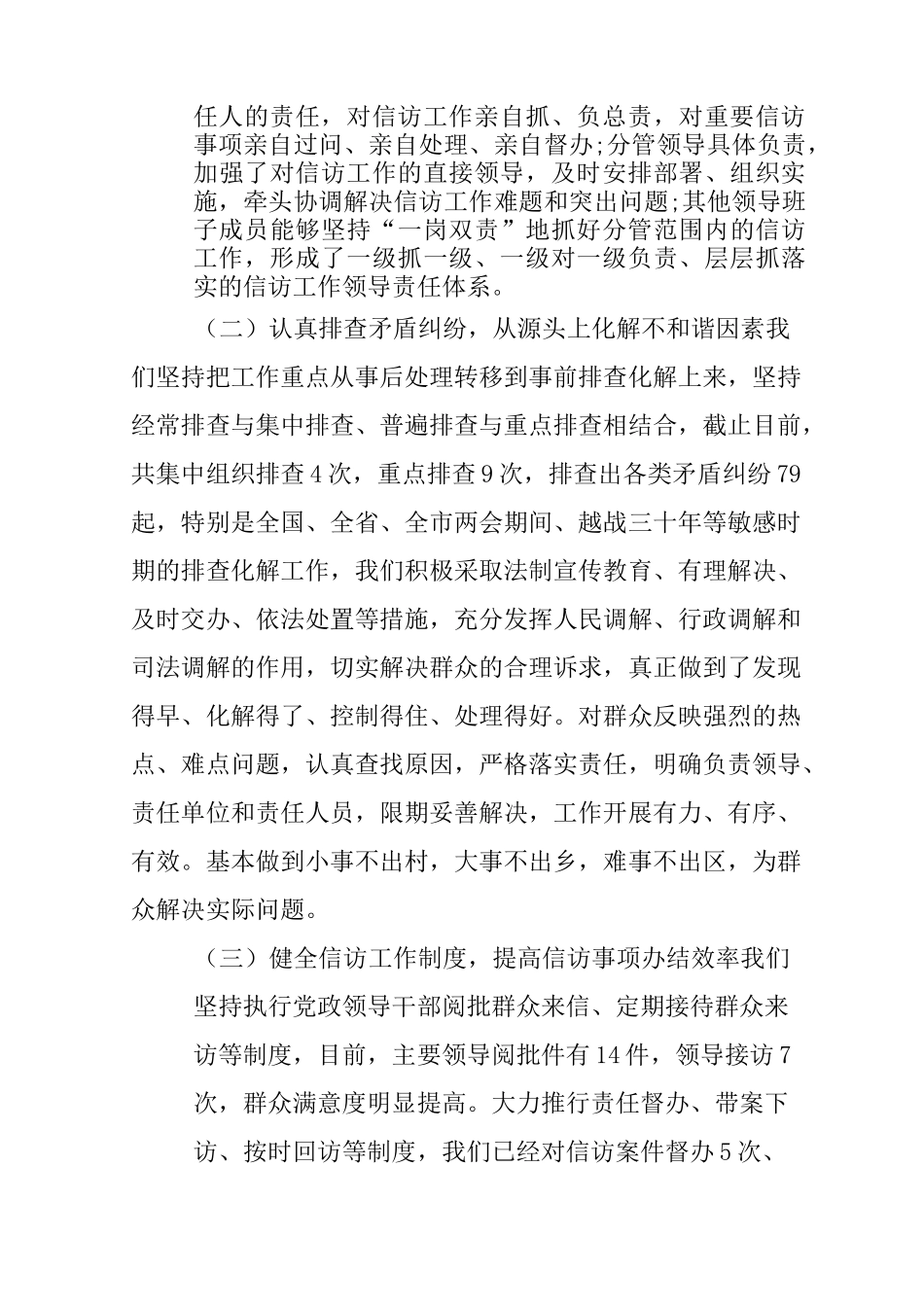 信访工作典型材料_第3页