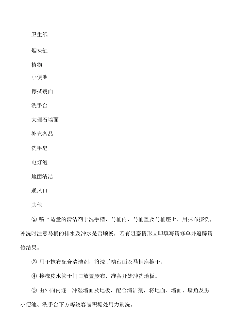 星级酒店公共区域清洁工作标准_第2页