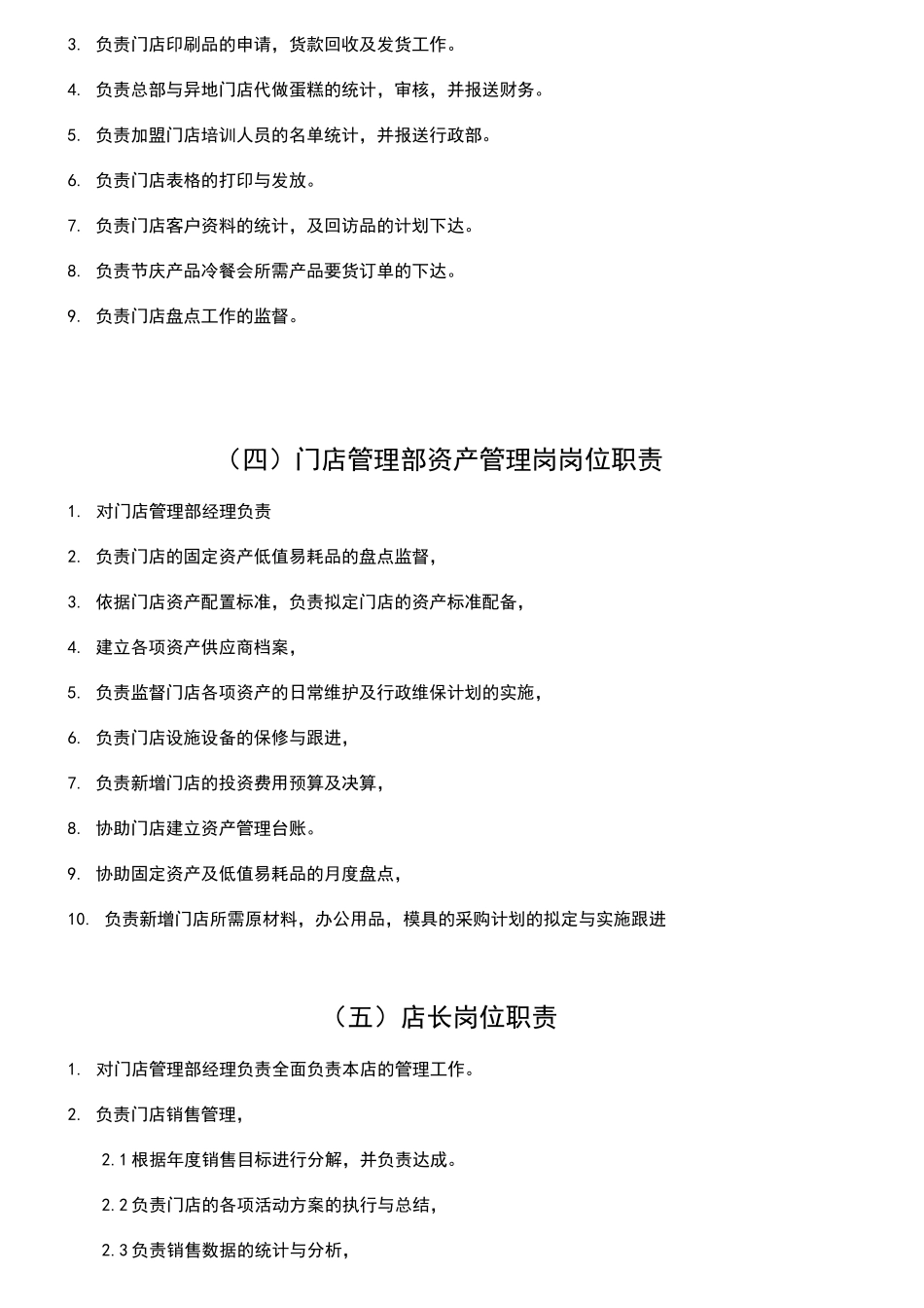 烘焙连锁运营管理手册_第2页