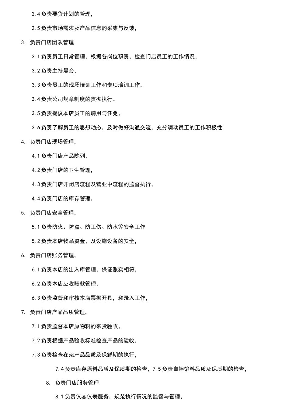 烘焙连锁运营管理手册_第3页