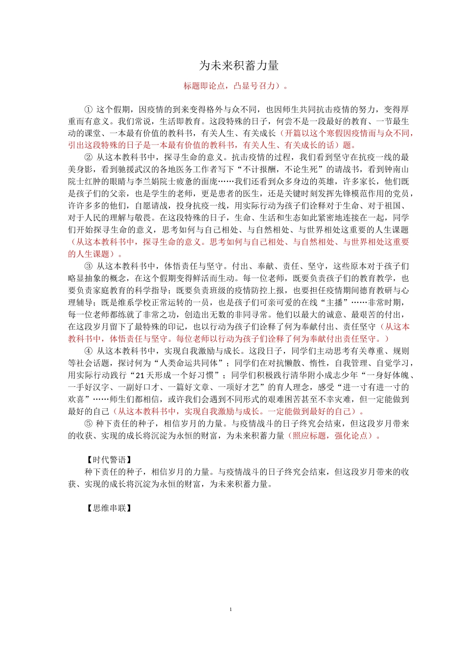 疫情期间时文选粹(一)_第1页