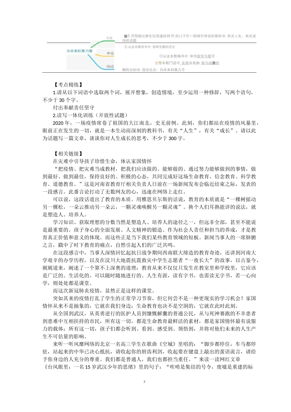 疫情期间时文选粹(一)_第2页