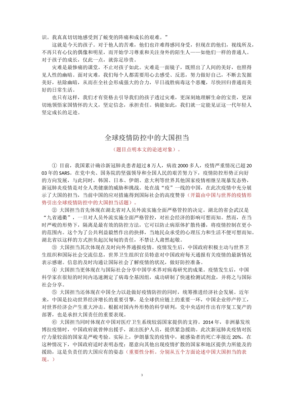 疫情期间时文选粹(一)_第3页