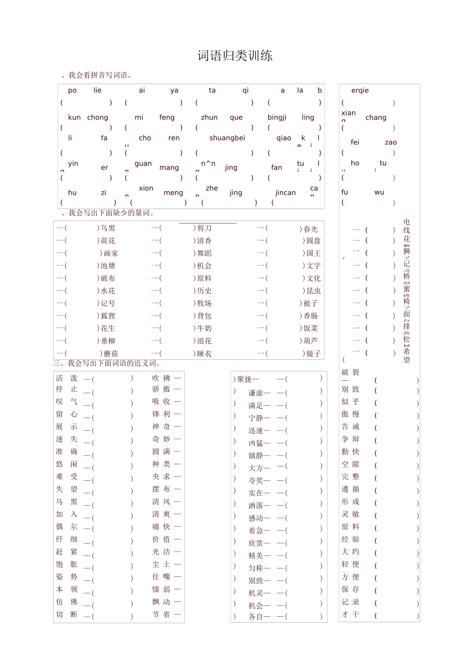 2020新部编本三年级语文下册专项练习试题【词语归类】 (含答案)_第1页