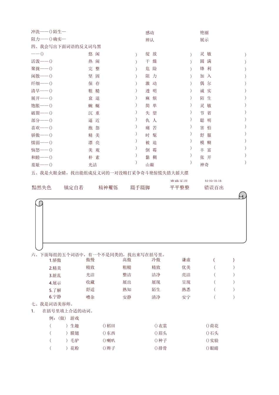 2020新部编本三年级语文下册专项练习试题【词语归类】 (含答案)_第2页