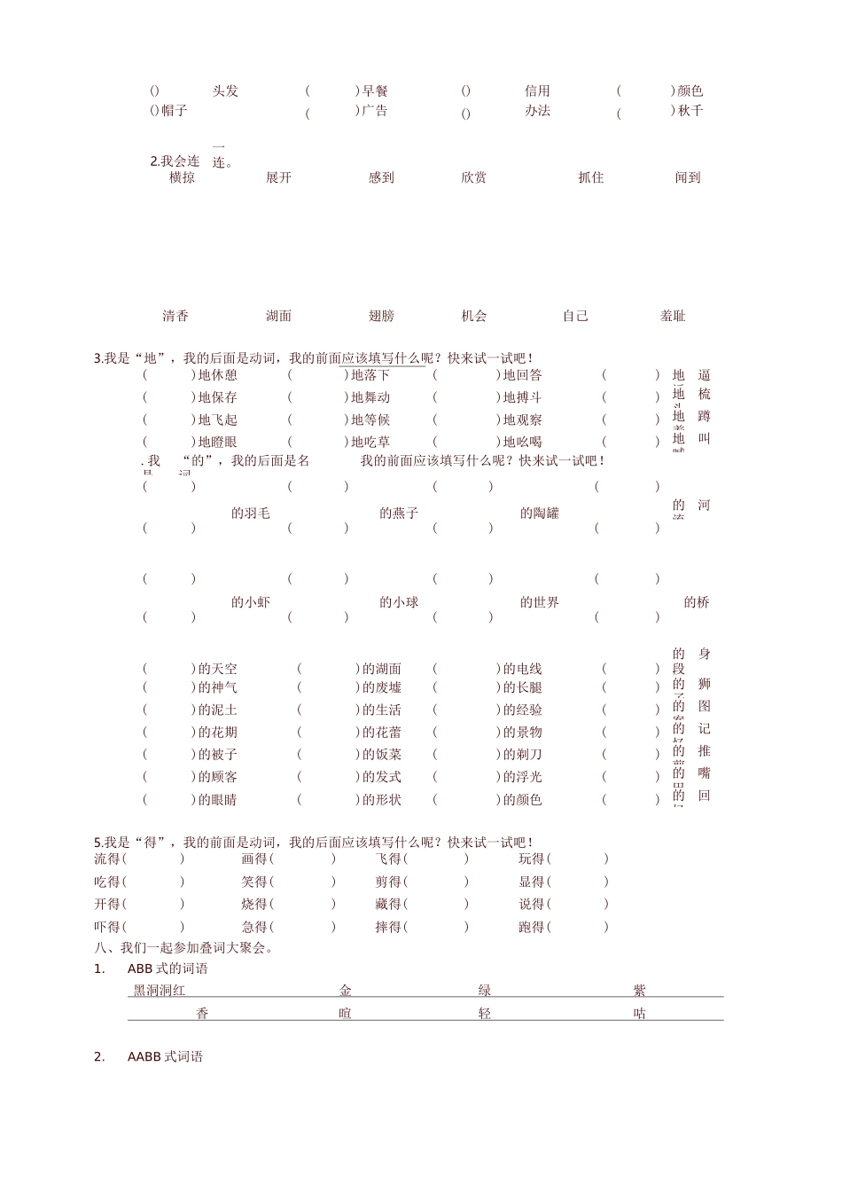 2020新部编本三年级语文下册专项练习试题【词语归类】 (含答案)_第3页