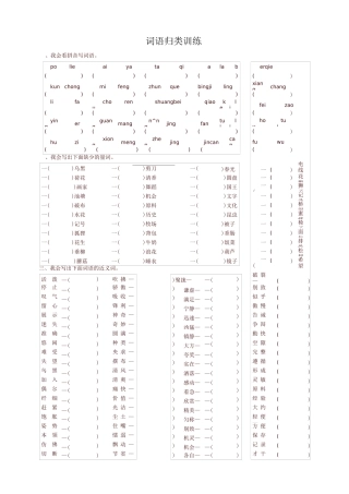2020新部编本三年级语文下册专项练习试题【词语归类】 (含答案)