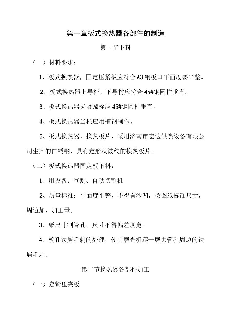 板式换热器制造工艺规程_第2页