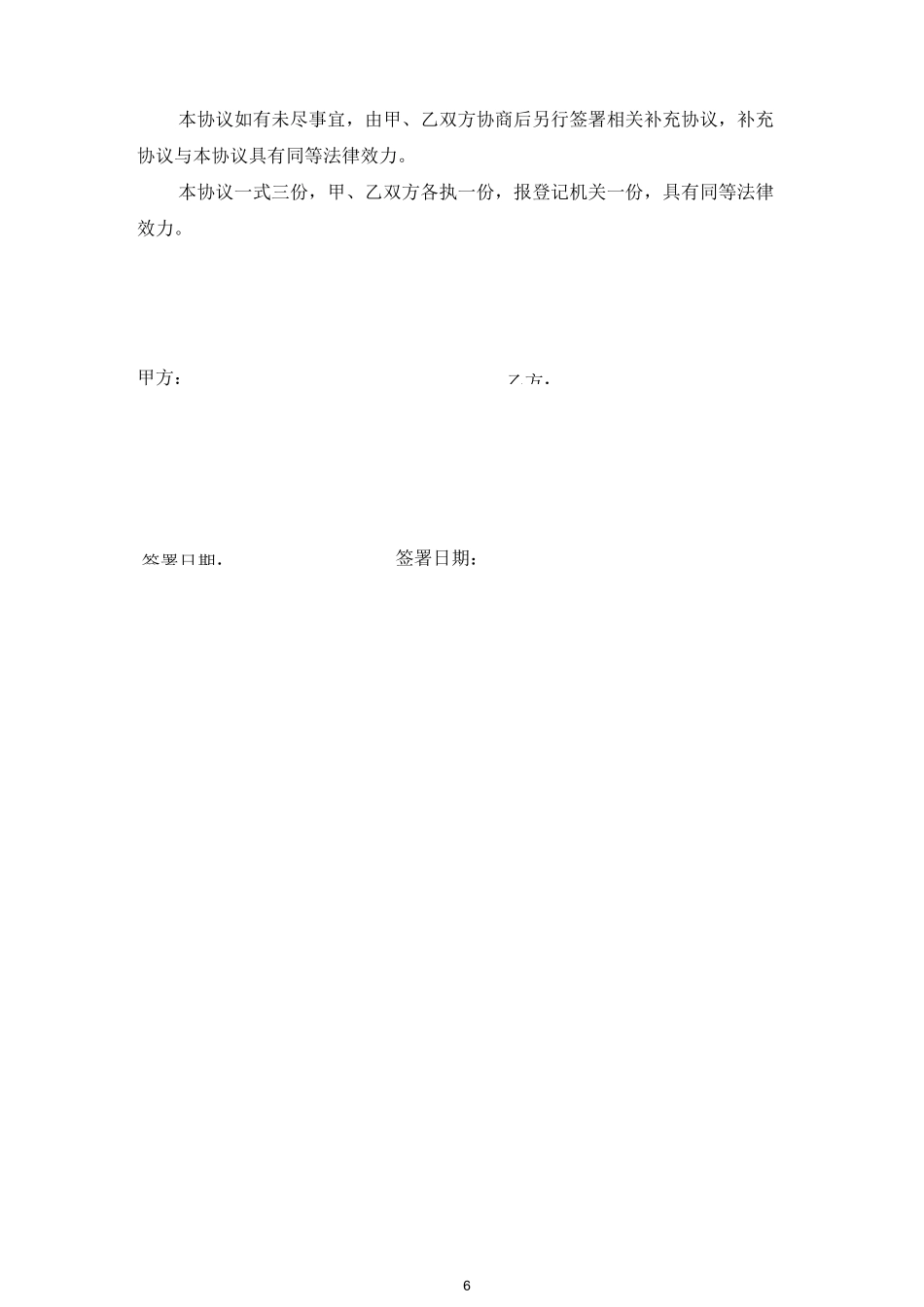 公司合并协议——适用于吸收合并_第3页