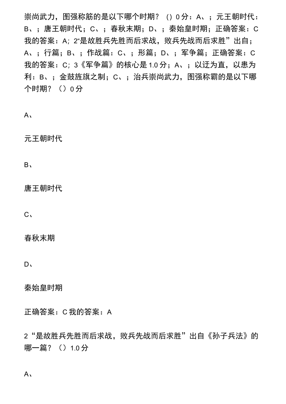 孙子兵法答案_第1页