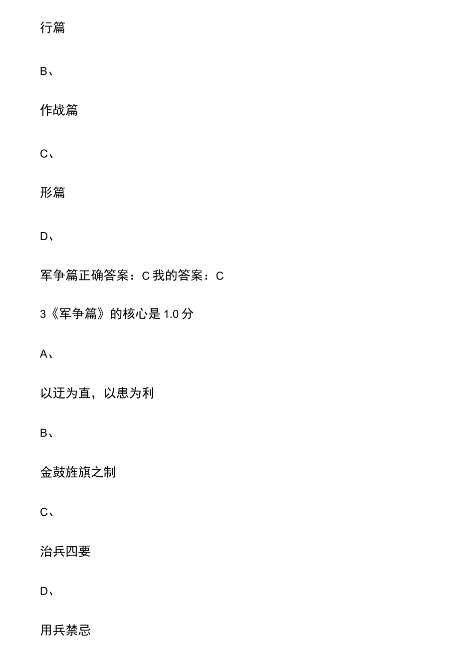 孙子兵法答案_第2页