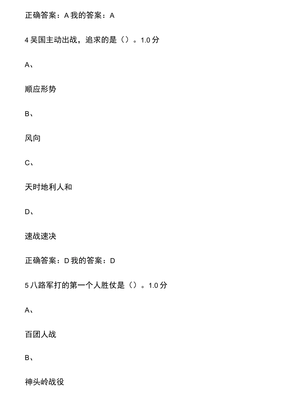 孙子兵法答案_第3页