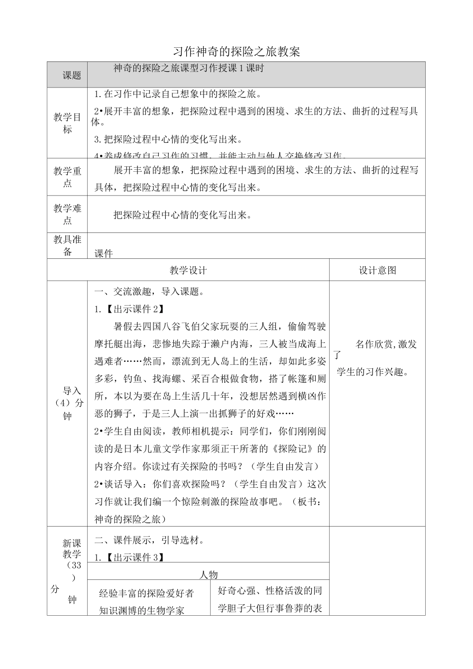 习作《神奇的探险之旅》教案_第1页