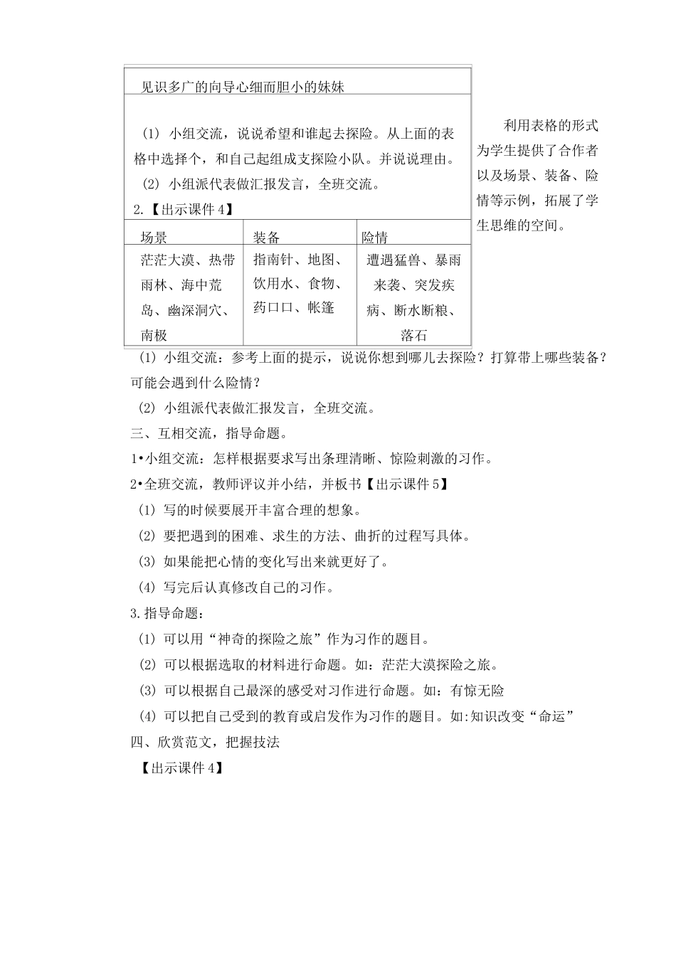 习作《神奇的探险之旅》教案_第2页