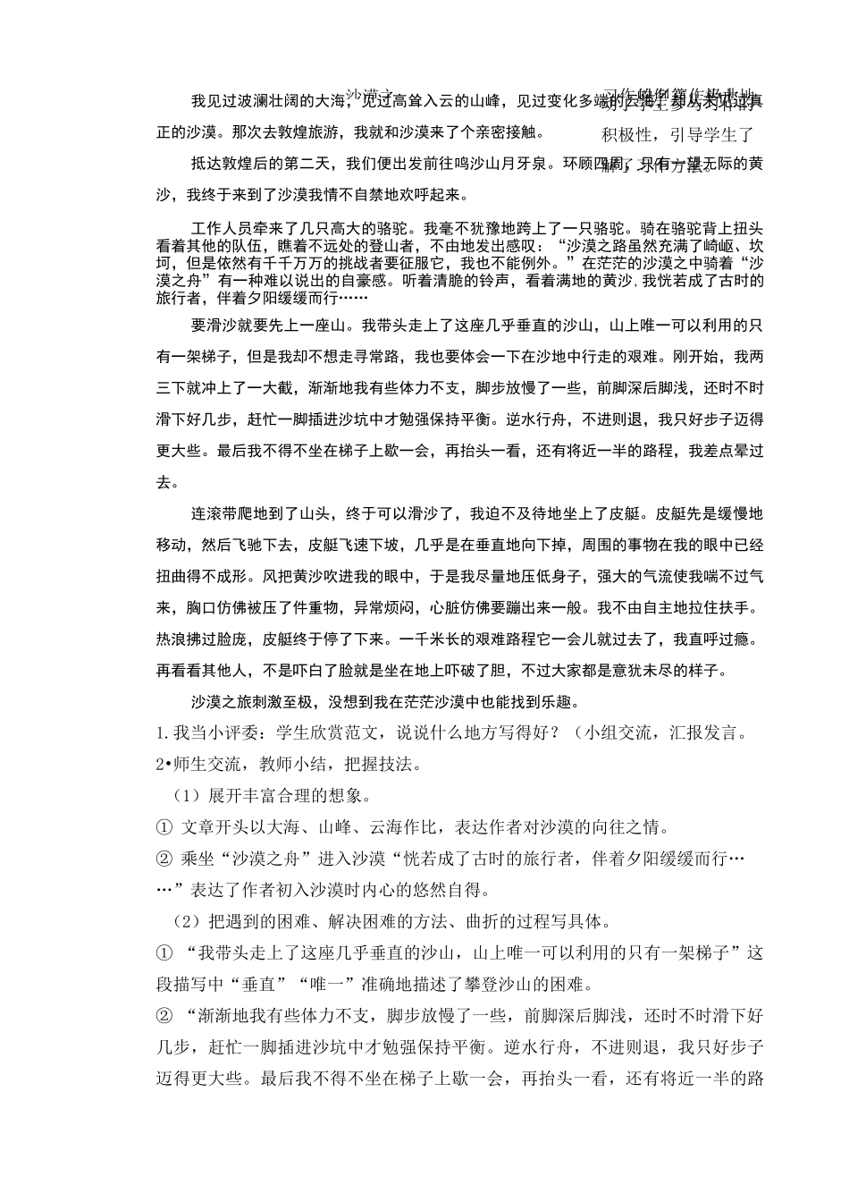 习作《神奇的探险之旅》教案_第3页