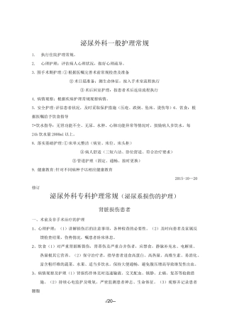 简版泌尿外科护理常规